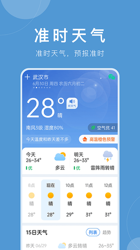 准时天气软件封面