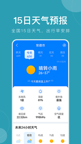 准时天气软件封面