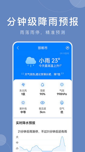 准时天气软件封面