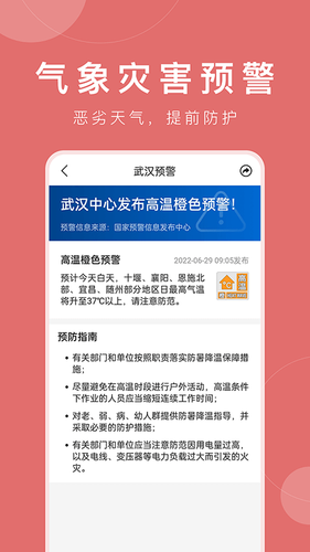 准时天气软件封面