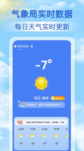 天气准点报软件封面