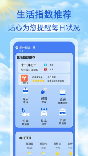 天气准点报软件封面