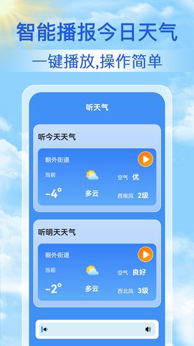 天气准点报软件封面