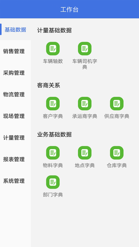 QTMS千云计量管理移动端系统软件封面