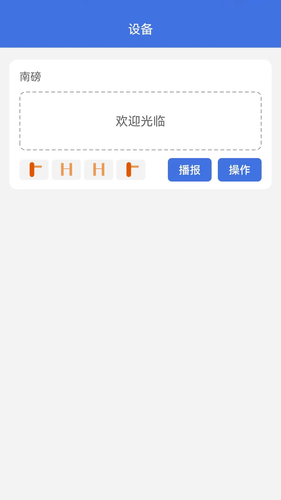 QTMS千云计量管理移动端系统软件封面