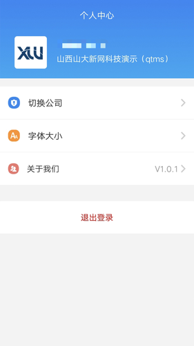 QTMS千云计量管理移动端系统软件封面