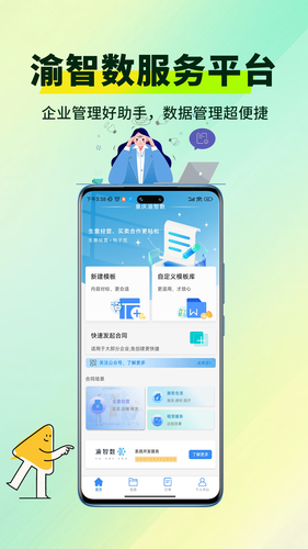 渝智智慧工程管理CRM系统平台软件封面