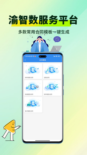 渝智智慧工程管理CRM系统平台软件封面