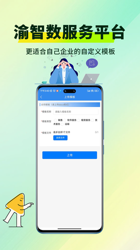 渝智智慧工程管理CRM系统平台软件封面