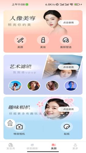 颜可相机软件封面