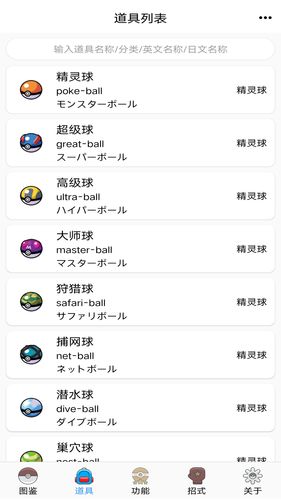 神奇宝贝图鉴软件封面