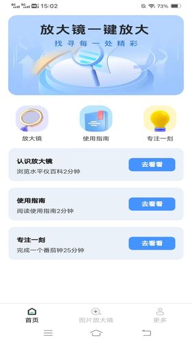 神奇放大镜软件封面