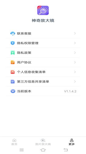 神奇放大镜软件封面