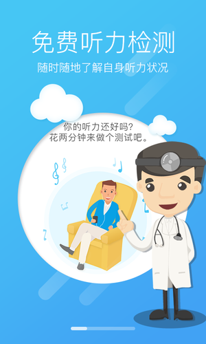 灯塔听力测试软件封面