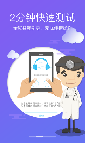 灯塔听力测试软件封面