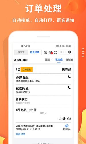 校智云商家端软件封面