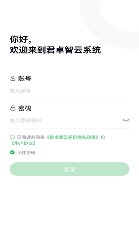 君卓智云软件封面