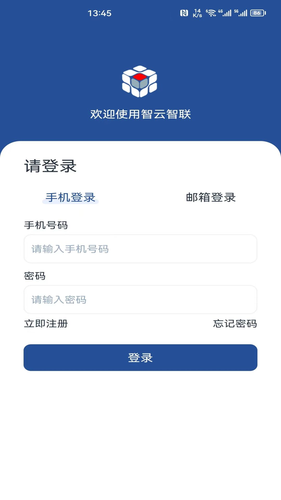 智云智联软件封面