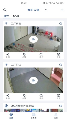智云智联软件封面