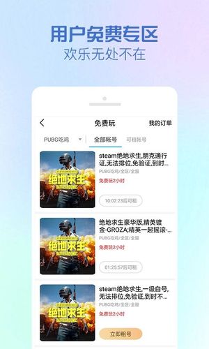 GG租号软件封面
