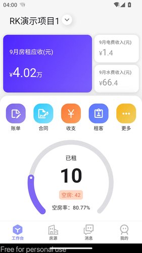 租满满管理端软件封面