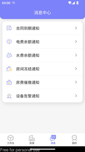 租满满管理端软件封面