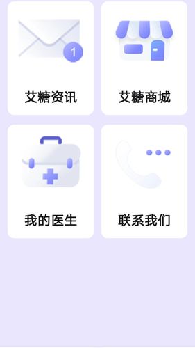 艾糖plus软件封面
