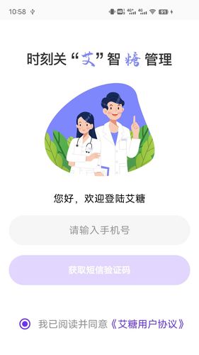 艾糖plus软件封面
