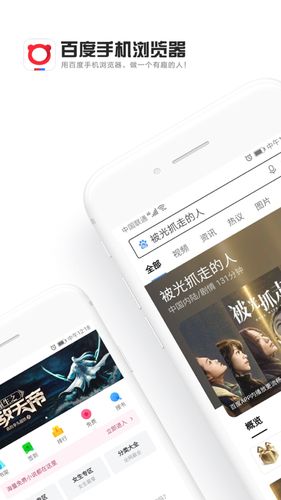 百度浏览器软件封面