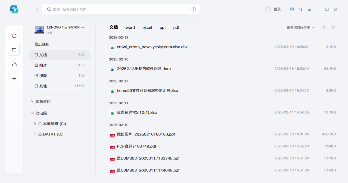 联想超级文件