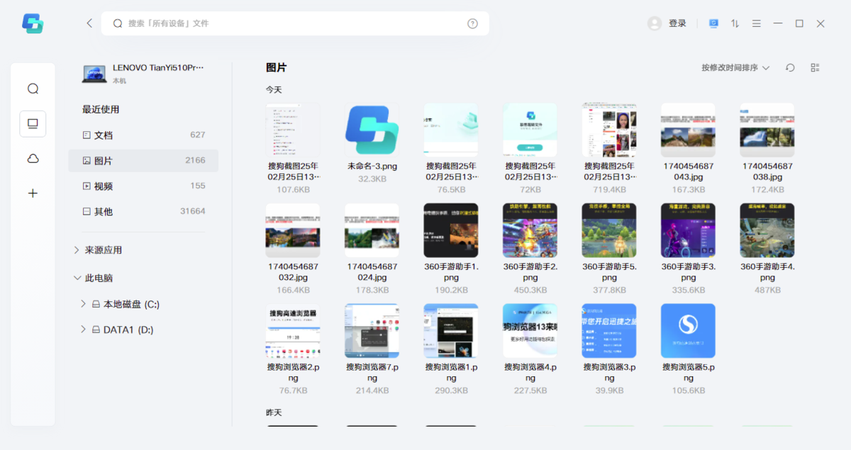 联想超级文件