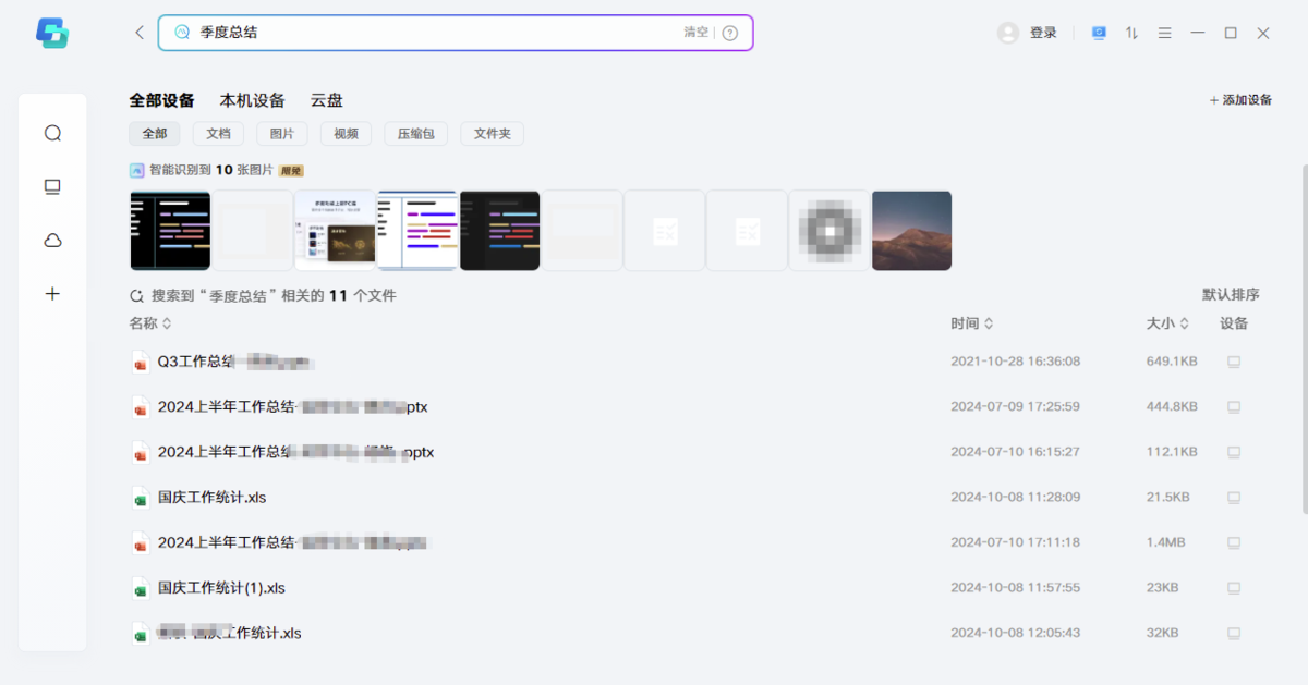 联想超级文件
