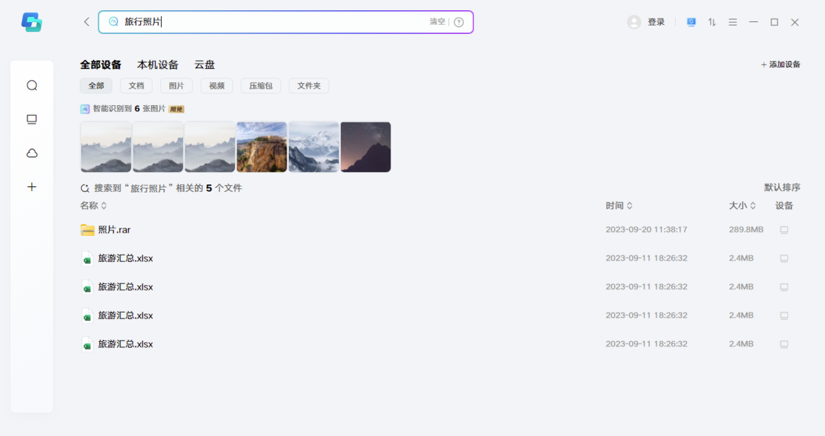 联想超级文件