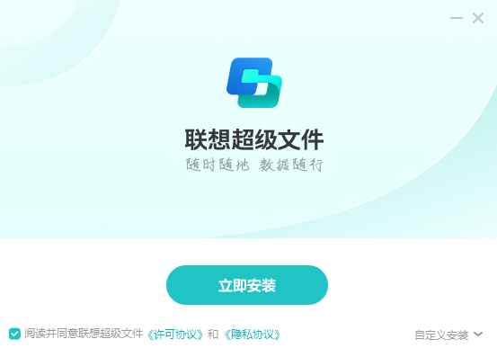 联想超级文件