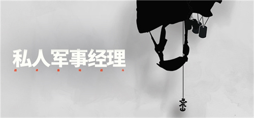瓦格纳模拟器即时战略游戏《私人军事经理》参加Steam新品节