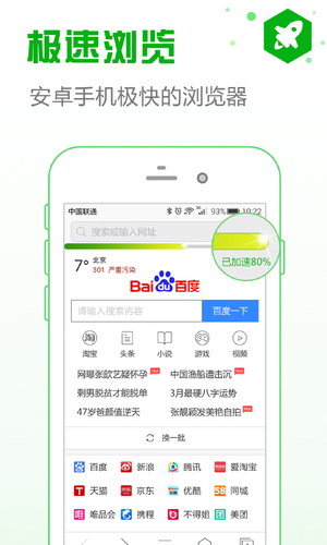 安全浏览器软件封面