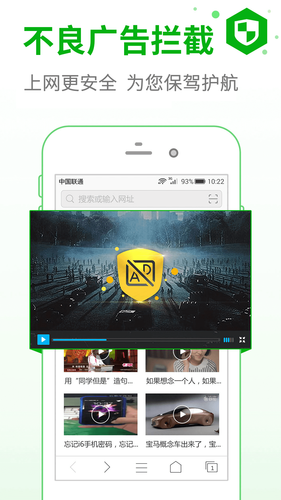 安全浏览器软件封面