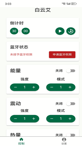 白云艾软件封面
