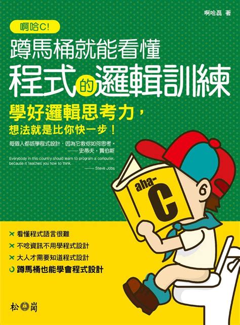 啊哈C语言逻辑挑战：提升编程思维的电子书下载