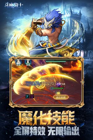 斗魔骑士软件封面