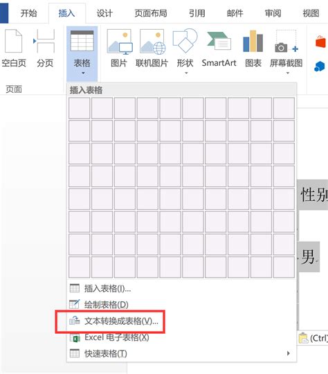 将ppt文字提取到word中