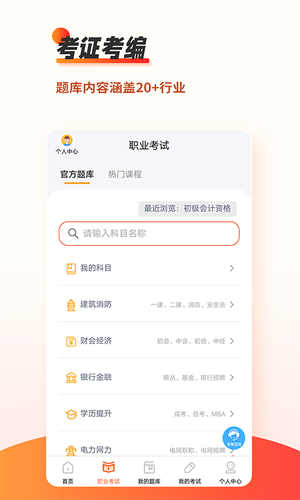 刷题神器软件封面