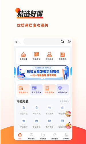 刷题神器软件封面