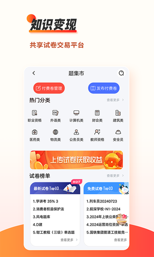 刷题神器软件封面