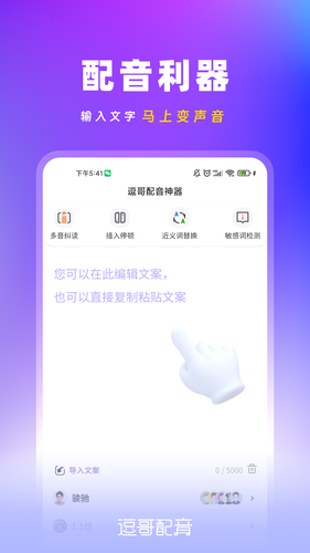 逗哥配音神器软件封面