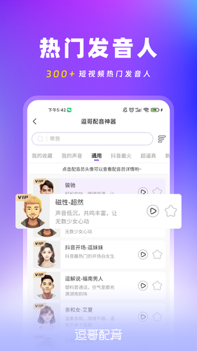 逗哥配音神器软件封面
