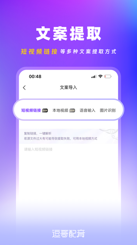 逗哥配音神器软件封面