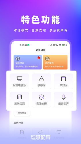 逗哥配音神器软件封面