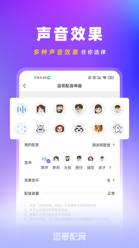 逗哥配音神器软件封面