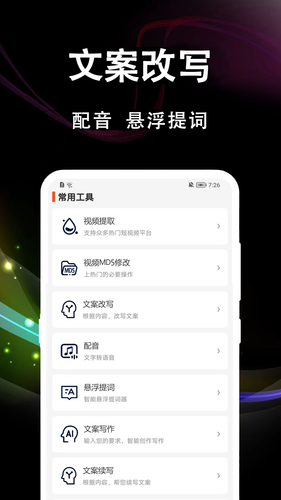 文案提取软件封面